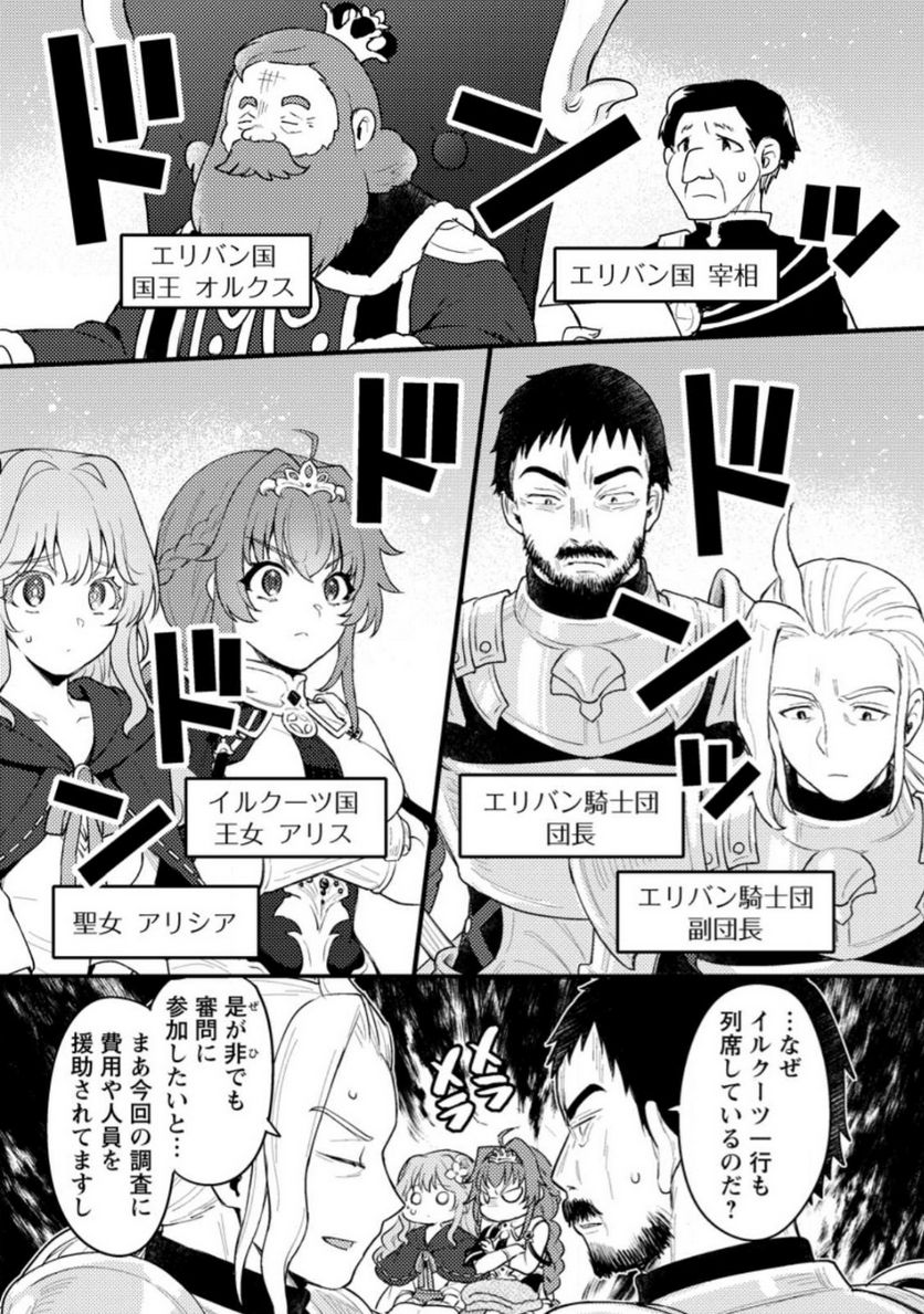 ななしの皇女と冷酷皇帝 ～虐げられた幼女、今世では龍ともふもふに溺愛されています～ 第15.1話 - Trang 10