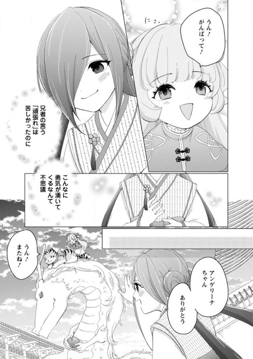 ななしの皇女と冷酷皇帝 ～虐げられた幼女、今世では龍ともふもふに溺愛されています～ 第15.2話 - Trang 1