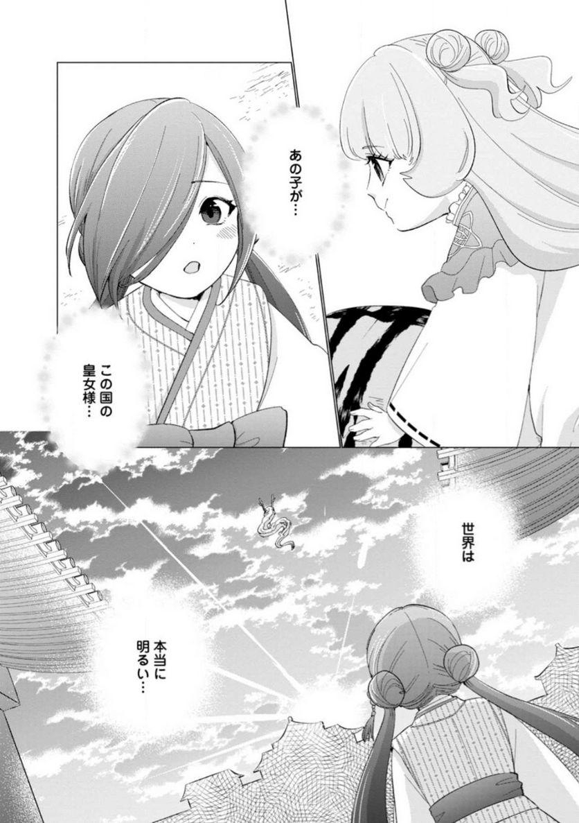 ななしの皇女と冷酷皇帝 ～虐げられた幼女、今世では龍ともふもふに溺愛されています～ 第15.2話 - Trang 2