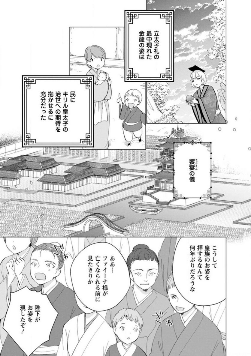 ななしの皇女と冷酷皇帝 ～虐げられた幼女、今世では龍ともふもふに溺愛されています～ 第15.2話 - Trang 3