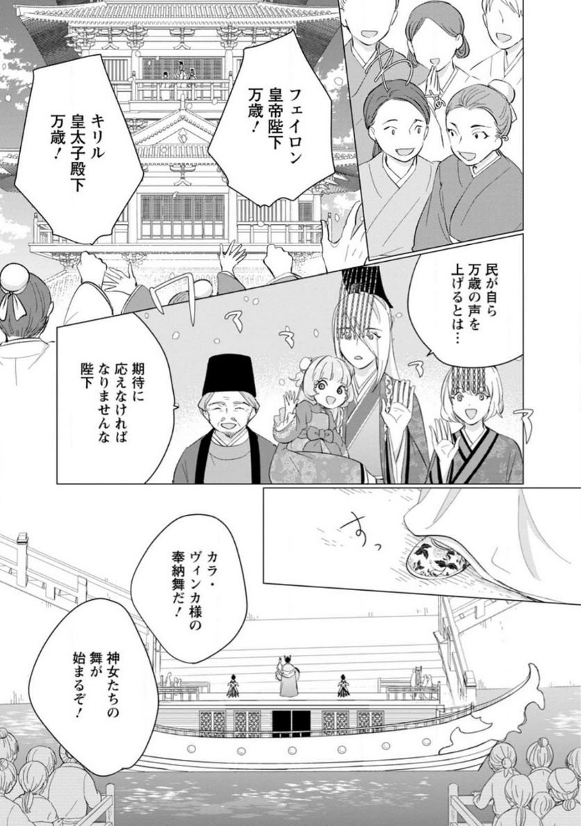 ななしの皇女と冷酷皇帝 ～虐げられた幼女、今世では龍ともふもふに溺愛されています～ 第15.2話 - Trang 5