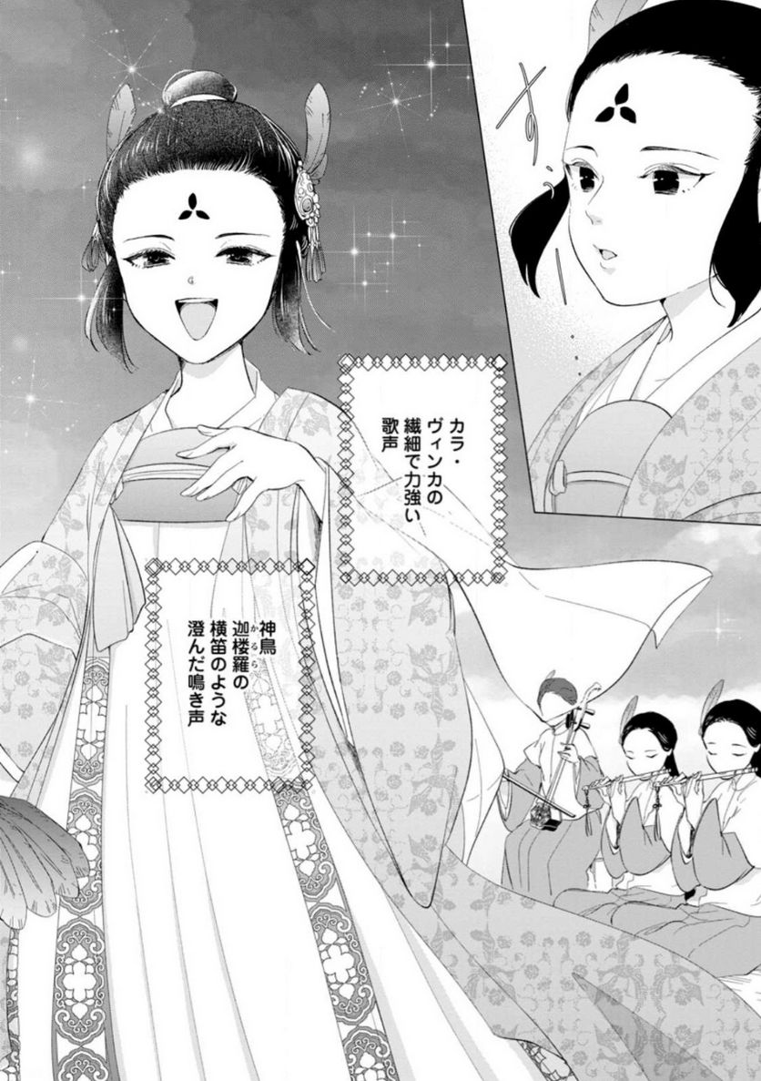 ななしの皇女と冷酷皇帝 ～虐げられた幼女、今世では龍ともふもふに溺愛されています～ 第15.2話 - Trang 6