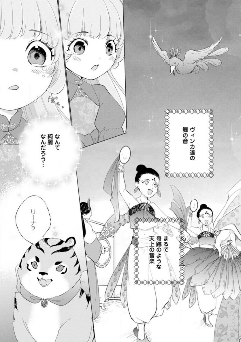 ななしの皇女と冷酷皇帝 ～虐げられた幼女、今世では龍ともふもふに溺愛されています～ 第15.2話 - Trang 7