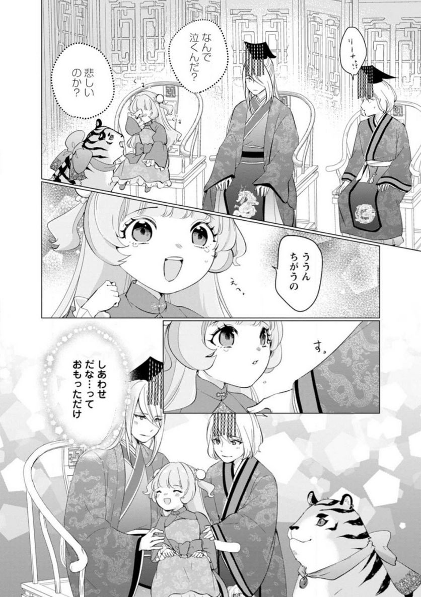ななしの皇女と冷酷皇帝 ～虐げられた幼女、今世では龍ともふもふに溺愛されています～ 第15.2話 - Trang 8