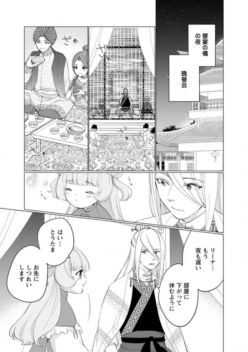 ななしの皇女と冷酷皇帝 ～虐げられた幼女、今世では龍ともふもふに溺愛されています～ 第15.2話 - Trang 9