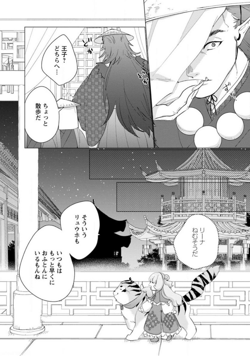ななしの皇女と冷酷皇帝 ～虐げられた幼女、今世では龍ともふもふに溺愛されています～ 第15.3話 - Trang 1