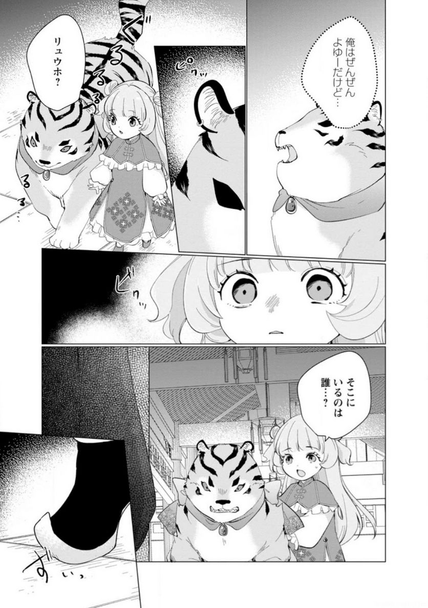 ななしの皇女と冷酷皇帝 ～虐げられた幼女、今世では龍ともふもふに溺愛されています～ 第15.3話 - Trang 2