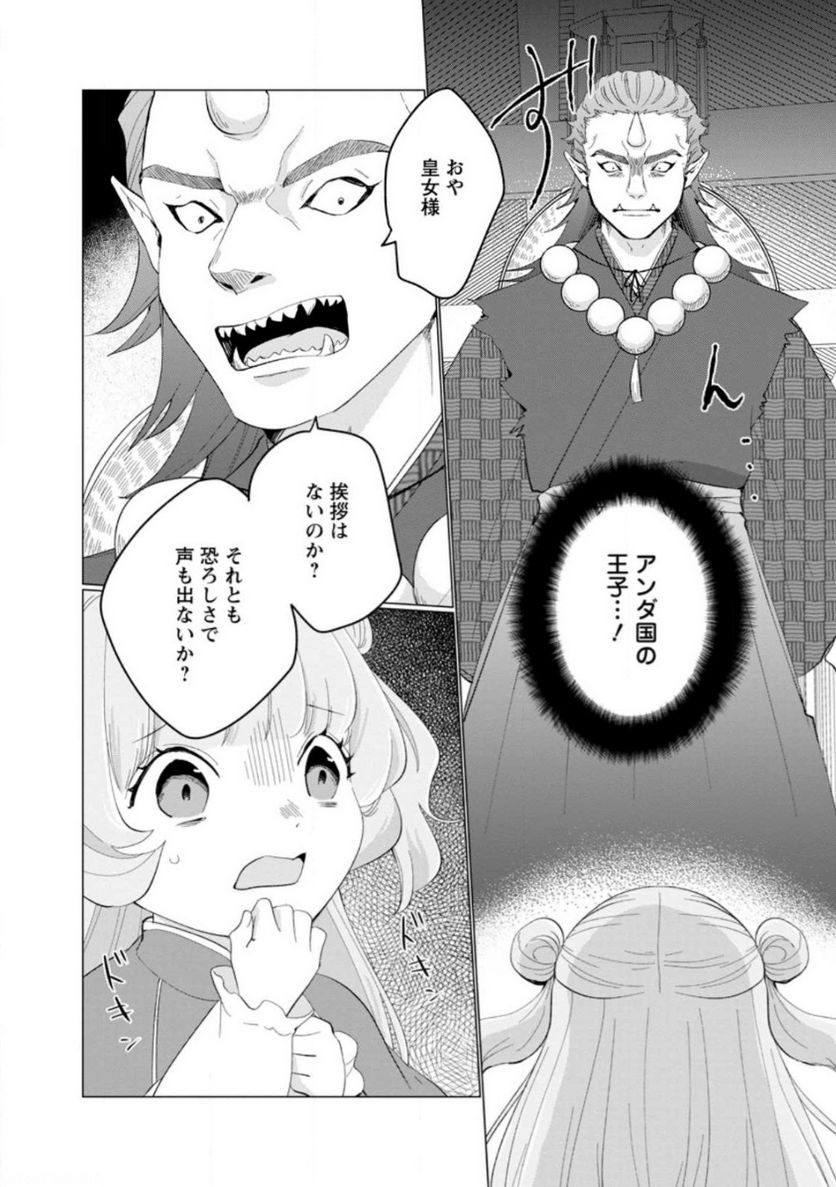 ななしの皇女と冷酷皇帝 ～虐げられた幼女、今世では龍ともふもふに溺愛されています～ 第15.3話 - Trang 3