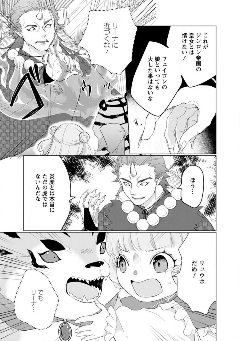 ななしの皇女と冷酷皇帝 ～虐げられた幼女、今世では龍ともふもふに溺愛されています～ 第15.3話 - Trang 4