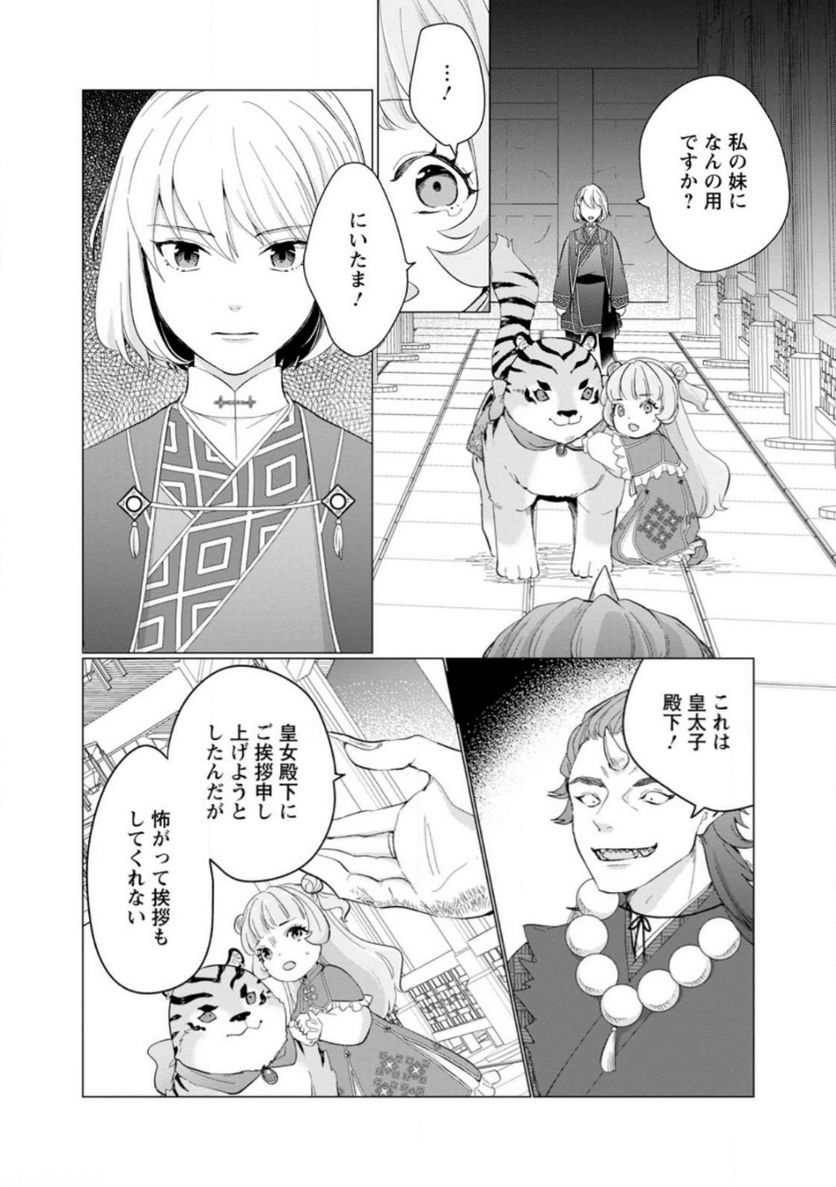 ななしの皇女と冷酷皇帝 ～虐げられた幼女、今世では龍ともふもふに溺愛されています～ 第15.3話 - Trang 5