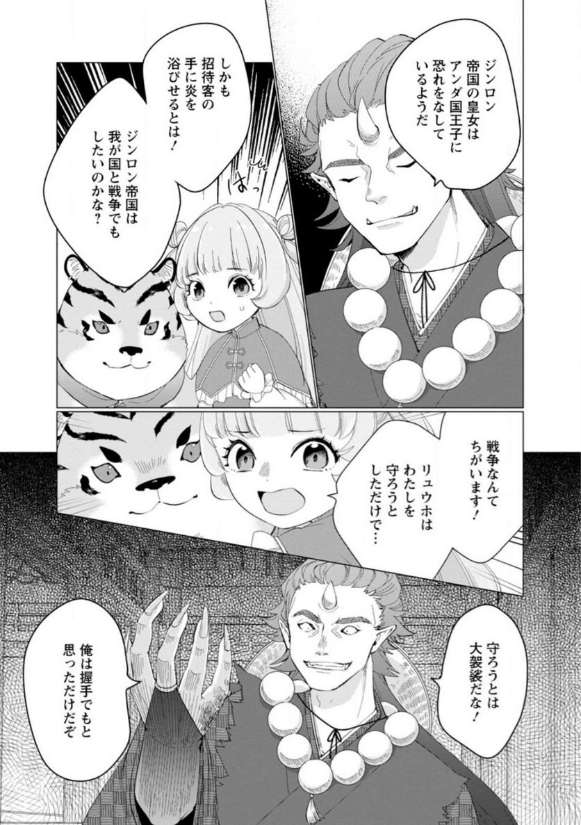 ななしの皇女と冷酷皇帝 ～虐げられた幼女、今世では龍ともふもふに溺愛されています～ 第15.3話 - Trang 6