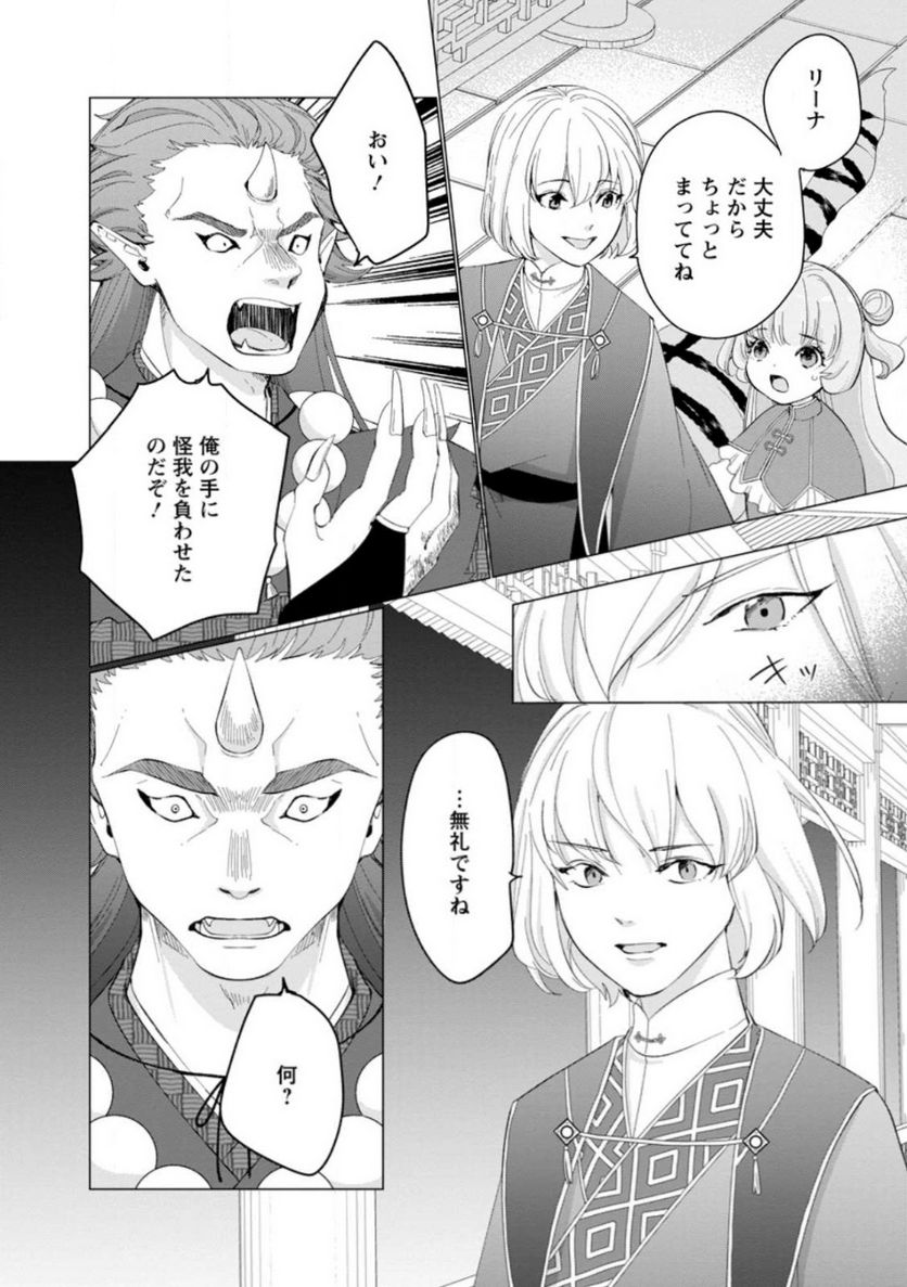 ななしの皇女と冷酷皇帝 ～虐げられた幼女、今世では龍ともふもふに溺愛されています～ 第15.3話 - Trang 7