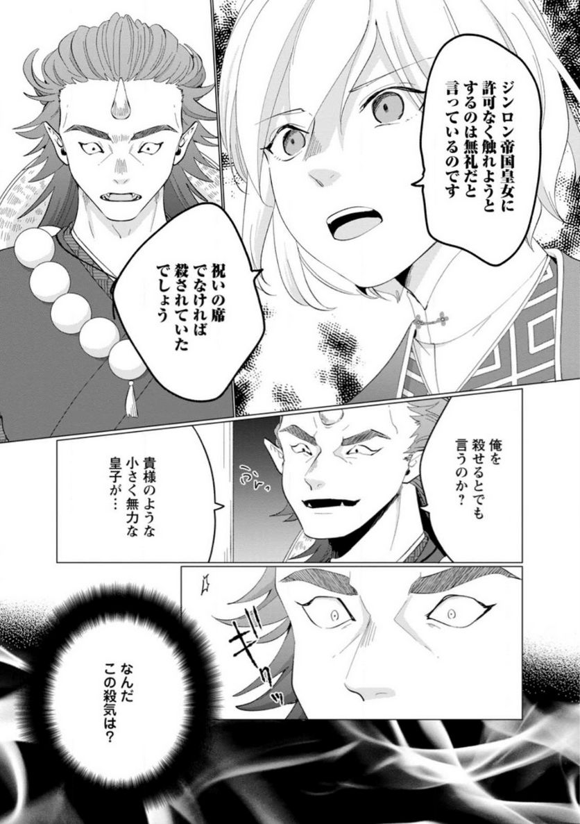 ななしの皇女と冷酷皇帝 ～虐げられた幼女、今世では龍ともふもふに溺愛されています～ 第15.3話 - Trang 8