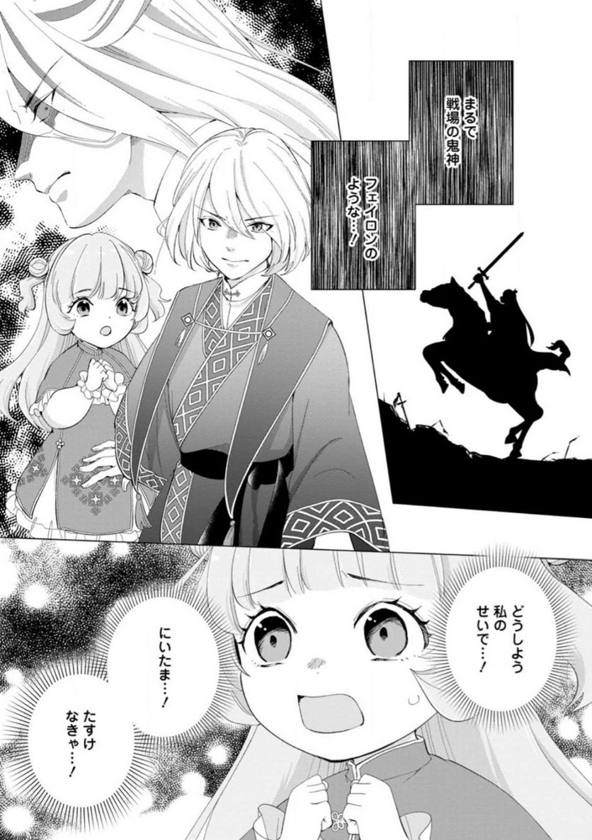 ななしの皇女と冷酷皇帝 ～虐げられた幼女、今世では龍ともふもふに溺愛されています～ 第15.3話 - Trang 9