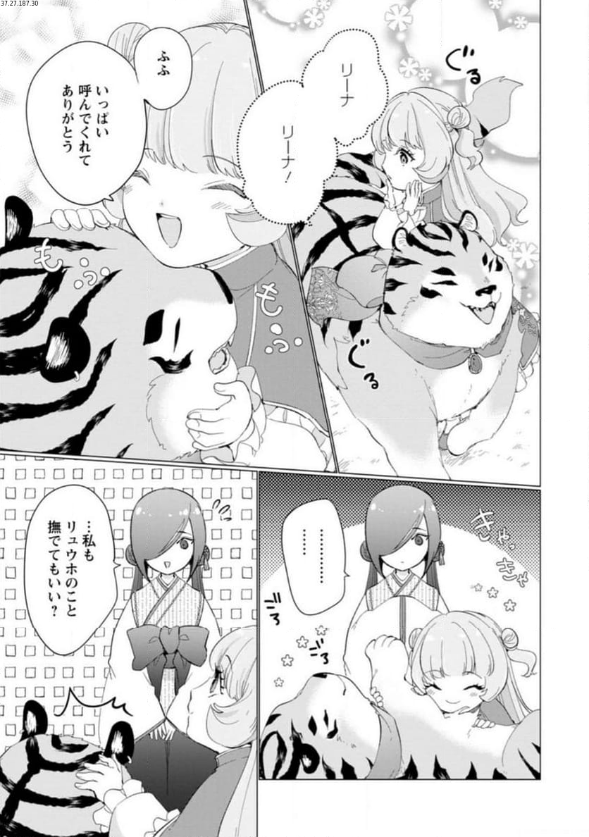 ななしの皇女と冷酷皇帝 ～虐げられた幼女、今世では龍ともふもふに溺愛されています～ 第16.2話 - Trang 1