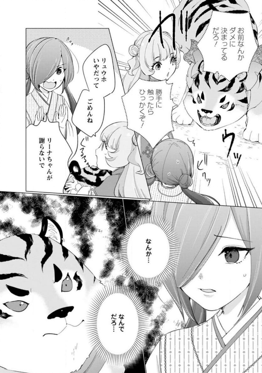 ななしの皇女と冷酷皇帝 ～虐げられた幼女、今世では龍ともふもふに溺愛されています～ 第16.2話 - Trang 2