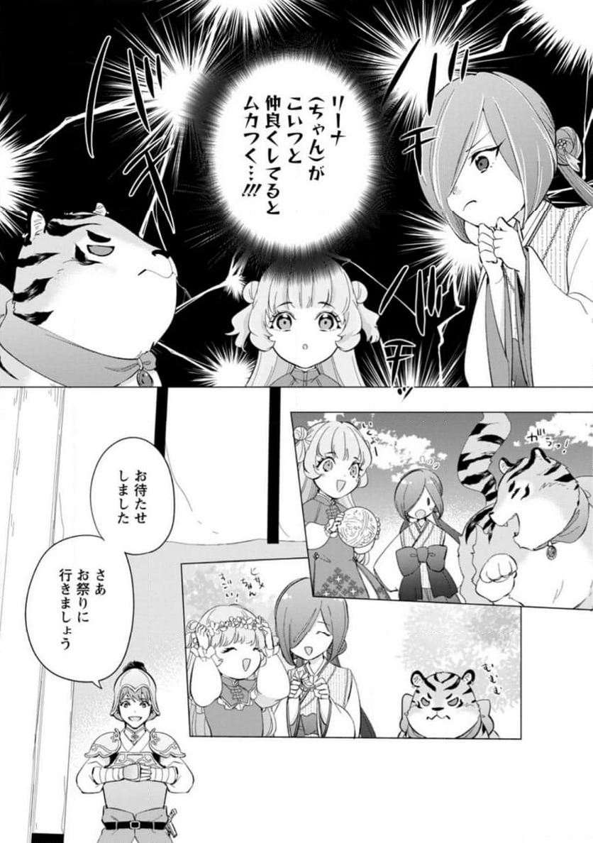 ななしの皇女と冷酷皇帝 ～虐げられた幼女、今世では龍ともふもふに溺愛されています～ 第16.2話 - Trang 3