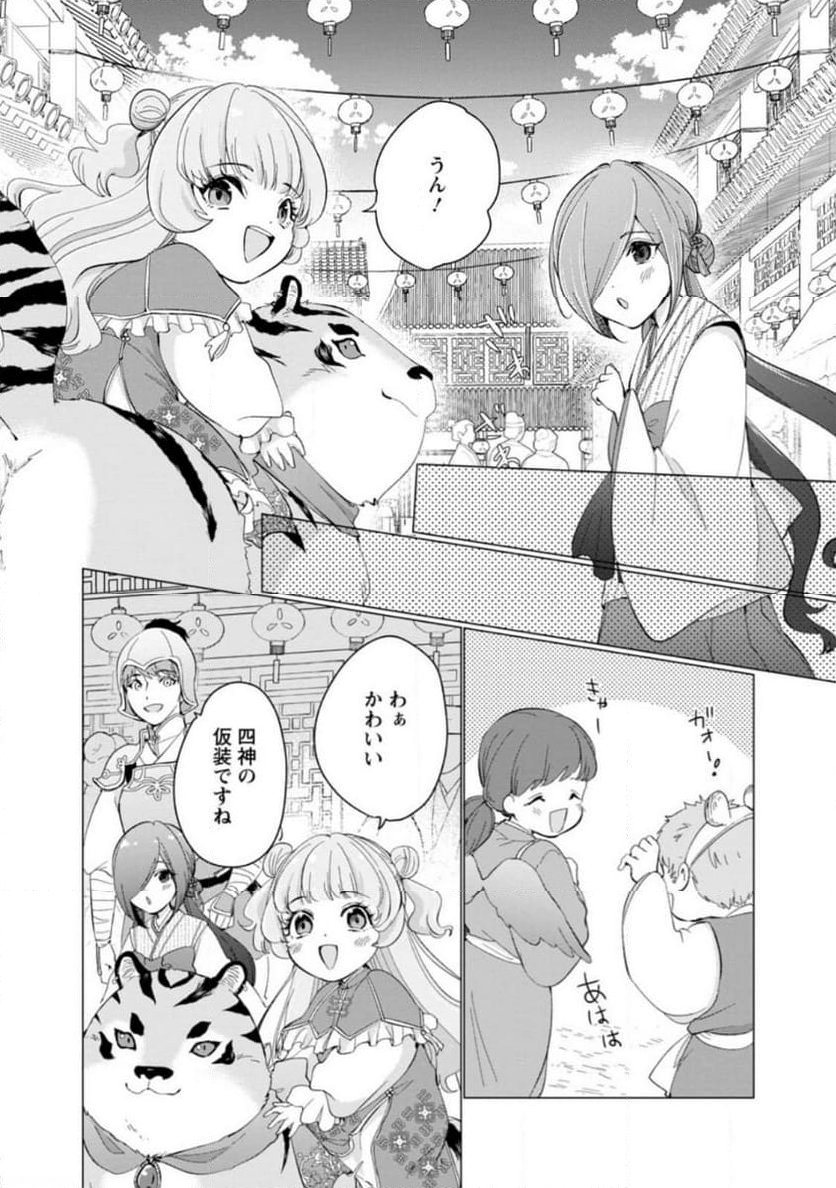 ななしの皇女と冷酷皇帝 ～虐げられた幼女、今世では龍ともふもふに溺愛されています～ 第16.2話 - Trang 4