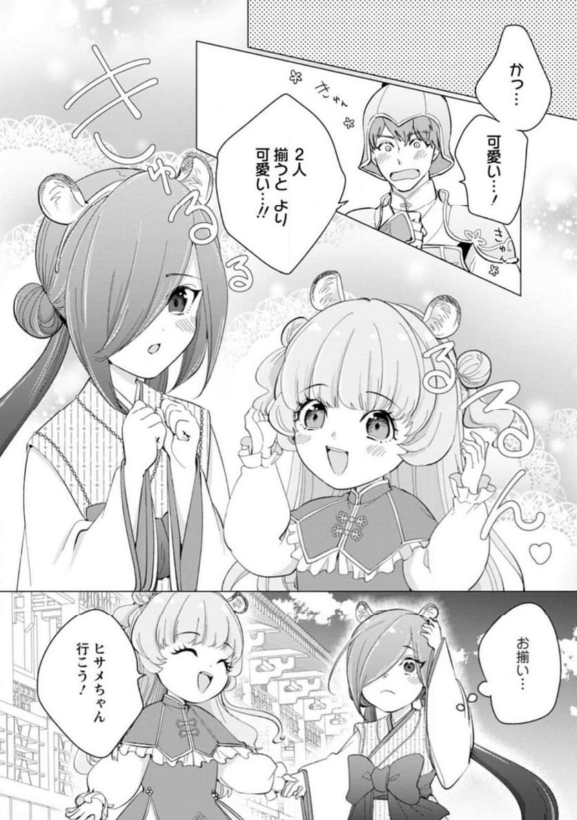 ななしの皇女と冷酷皇帝 ～虐げられた幼女、今世では龍ともふもふに溺愛されています～ 第16.2話 - Trang 6