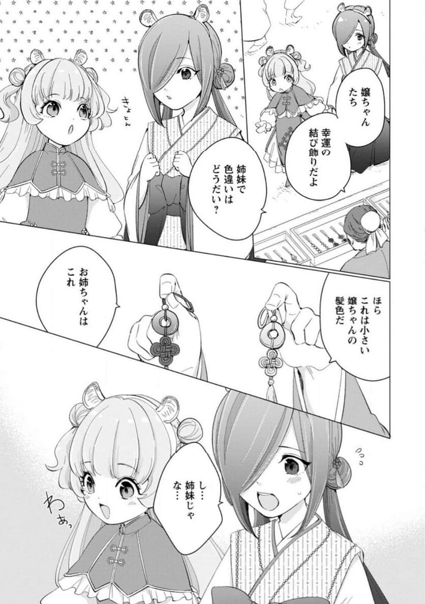 ななしの皇女と冷酷皇帝 ～虐げられた幼女、今世では龍ともふもふに溺愛されています～ 第16.2話 - Trang 7