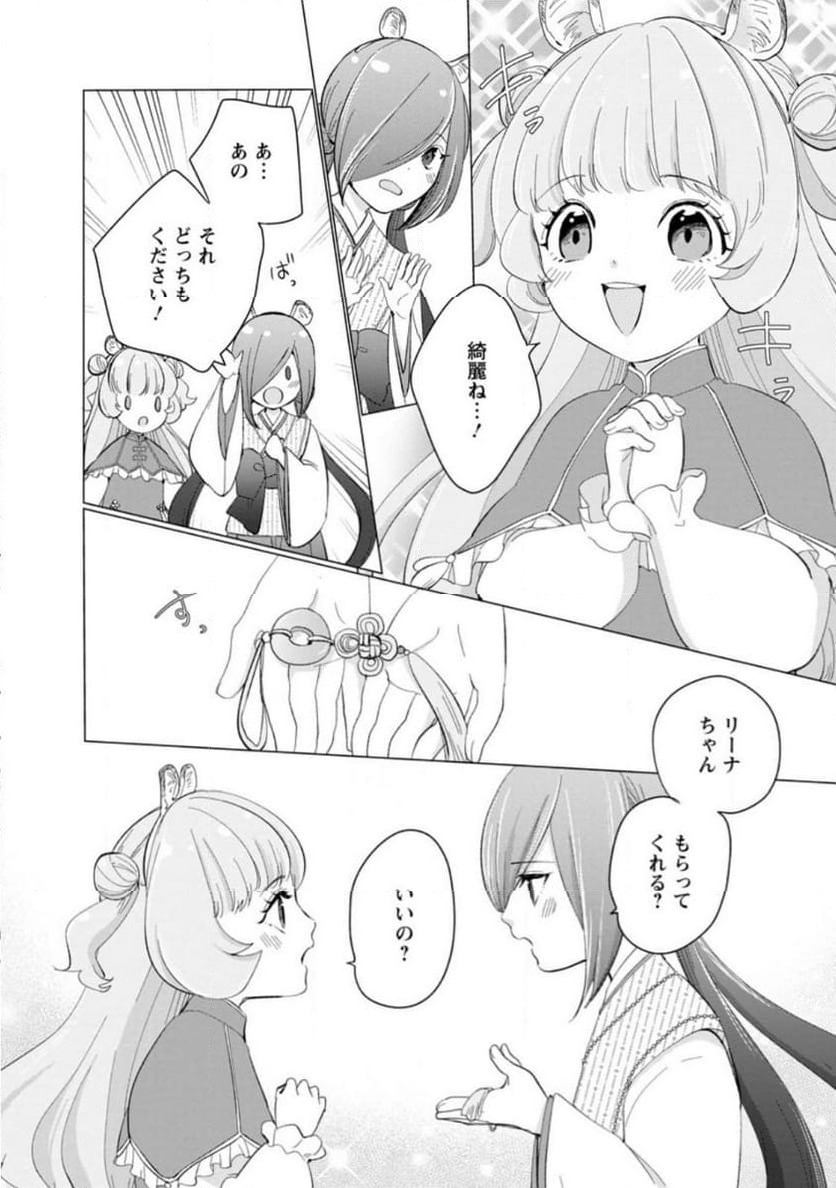 ななしの皇女と冷酷皇帝 ～虐げられた幼女、今世では龍ともふもふに溺愛されています～ 第16.2話 - Trang 8