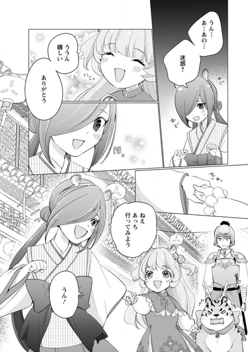 ななしの皇女と冷酷皇帝 ～虐げられた幼女、今世では龍ともふもふに溺愛されています～ 第16.2話 - Trang 9