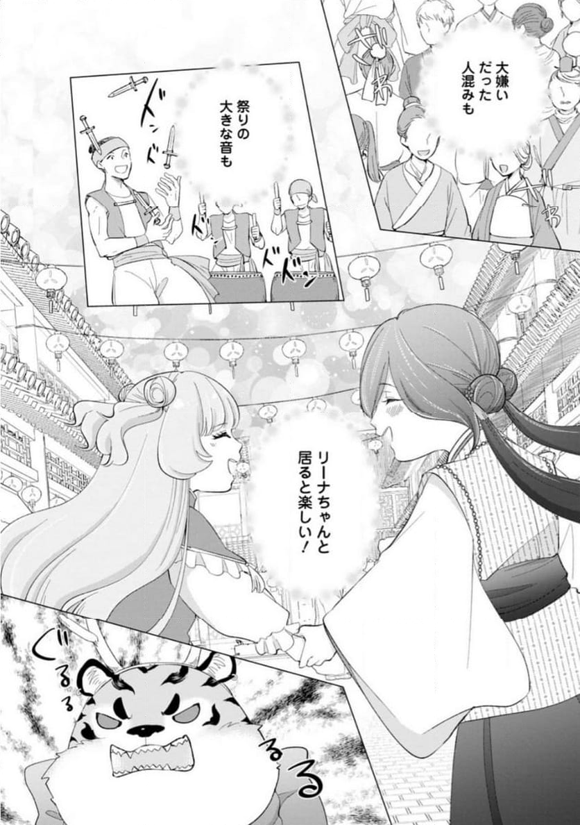 ななしの皇女と冷酷皇帝 ～虐げられた幼女、今世では龍ともふもふに溺愛されています～ 第16.2話 - Trang 10