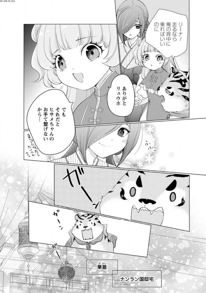 ななしの皇女と冷酷皇帝 ～虐げられた幼女、今世では龍ともふもふに溺愛されています～ 第16.3話 - Trang 1