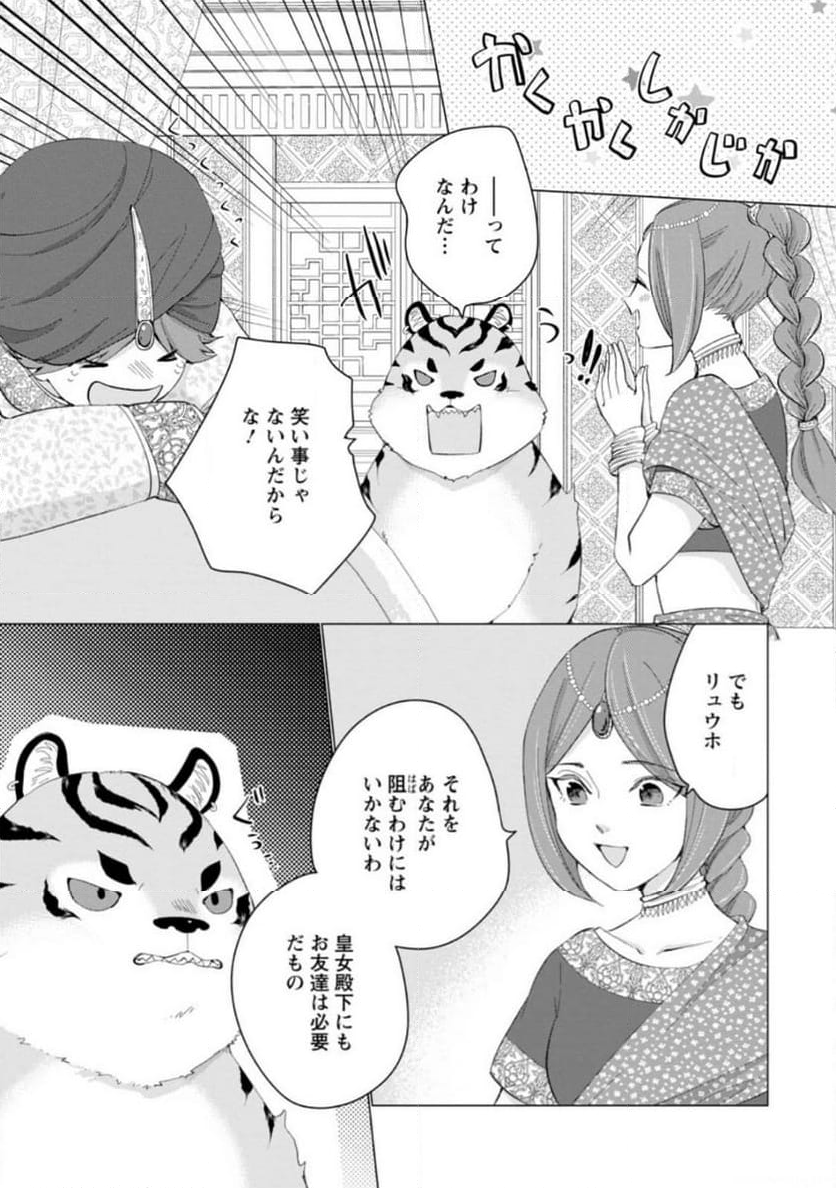 ななしの皇女と冷酷皇帝 ～虐げられた幼女、今世では龍ともふもふに溺愛されています～ 第16.3話 - Trang 3