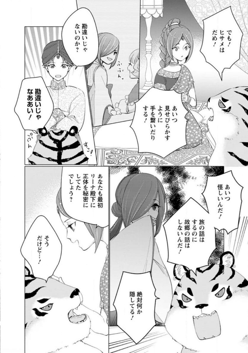ななしの皇女と冷酷皇帝 ～虐げられた幼女、今世では龍ともふもふに溺愛されています～ 第16.3話 - Trang 4