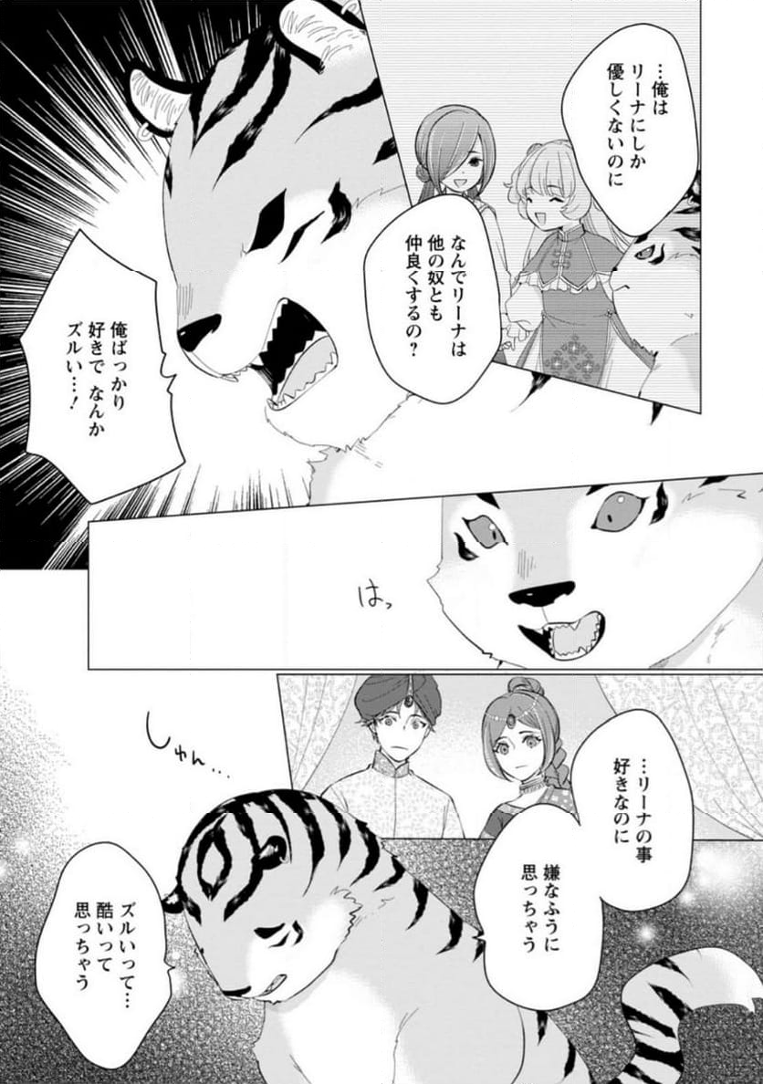 ななしの皇女と冷酷皇帝 ～虐げられた幼女、今世では龍ともふもふに溺愛されています～ 第16.3話 - Trang 5