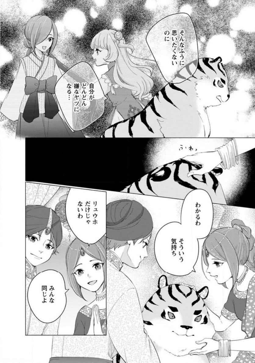 ななしの皇女と冷酷皇帝 ～虐げられた幼女、今世では龍ともふもふに溺愛されています～ 第16.3話 - Trang 6