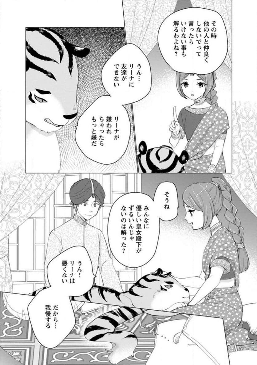 ななしの皇女と冷酷皇帝 ～虐げられた幼女、今世では龍ともふもふに溺愛されています～ 第16.3話 - Trang 8