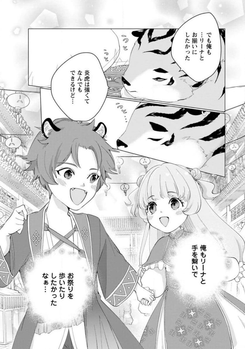 ななしの皇女と冷酷皇帝 ～虐げられた幼女、今世では龍ともふもふに溺愛されています～ 第16.3話 - Trang 9