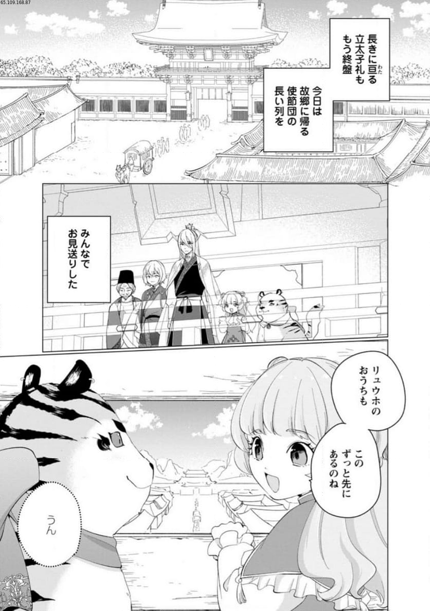 ななしの皇女と冷酷皇帝 ～虐げられた幼女、今世では龍ともふもふに溺愛されています～ 第17.1話 - Trang 1