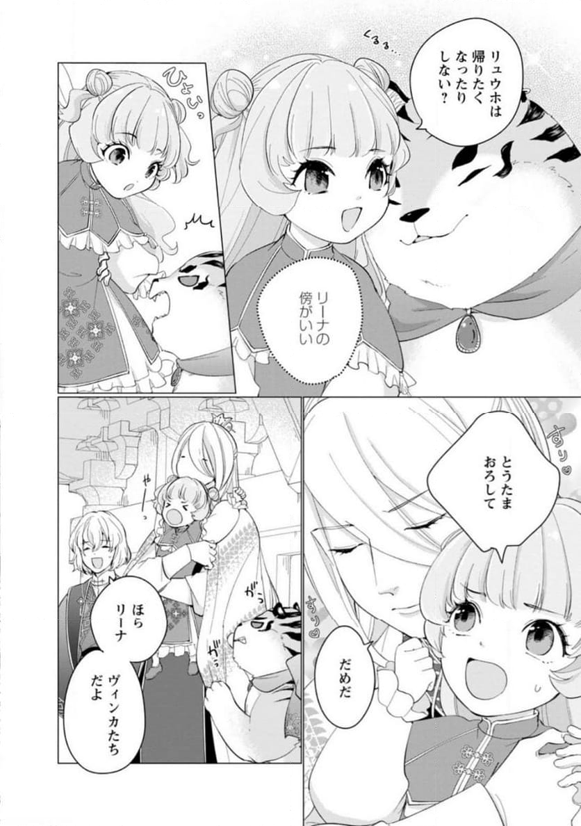 ななしの皇女と冷酷皇帝 ～虐げられた幼女、今世では龍ともふもふに溺愛されています～ 第17.1話 - Trang 2