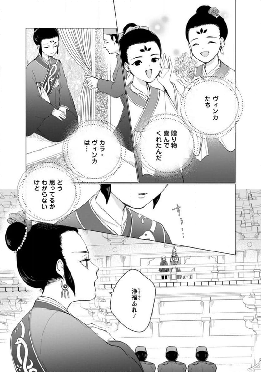 ななしの皇女と冷酷皇帝 ～虐げられた幼女、今世では龍ともふもふに溺愛されています～ 第17.1話 - Trang 3