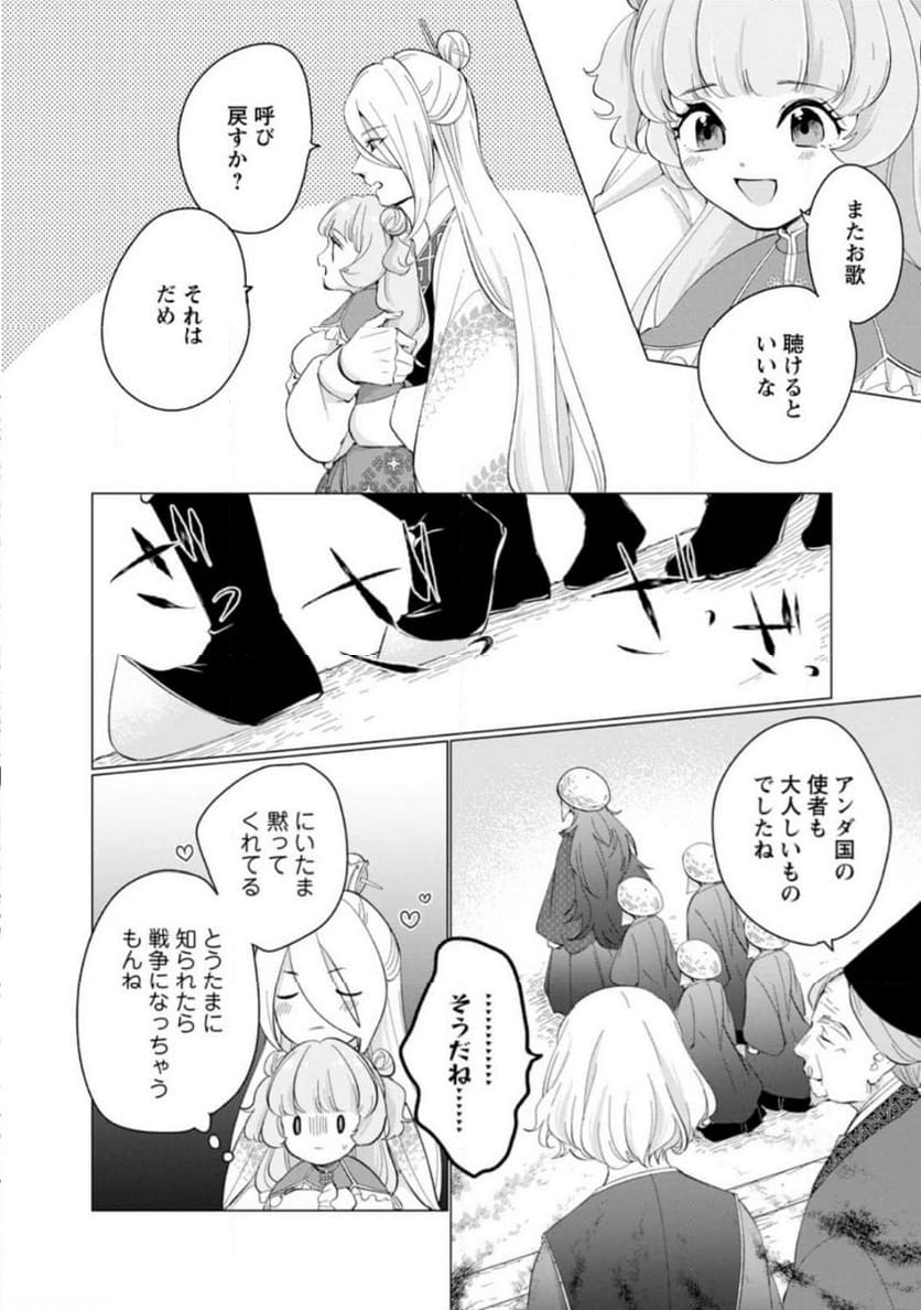 ななしの皇女と冷酷皇帝 ～虐げられた幼女、今世では龍ともふもふに溺愛されています～ 第17.1話 - Trang 4