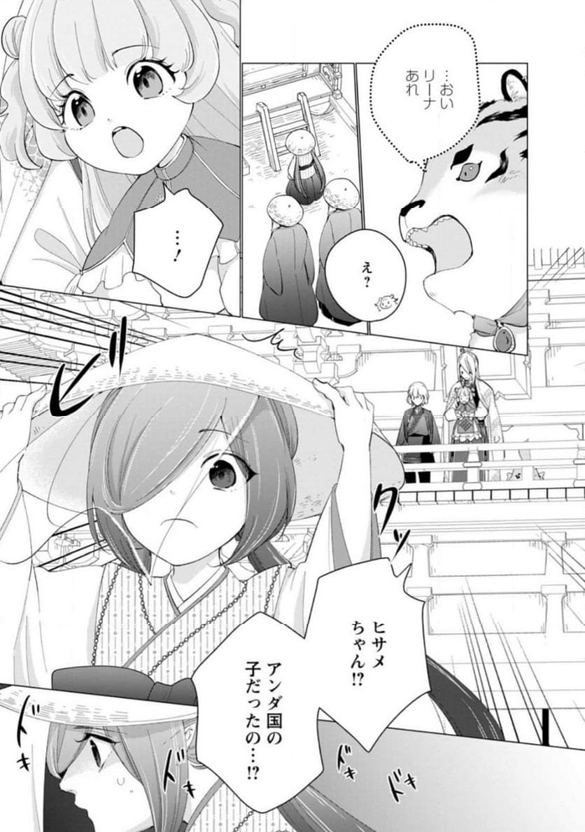 ななしの皇女と冷酷皇帝 ～虐げられた幼女、今世では龍ともふもふに溺愛されています～ 第17.1話 - Trang 5