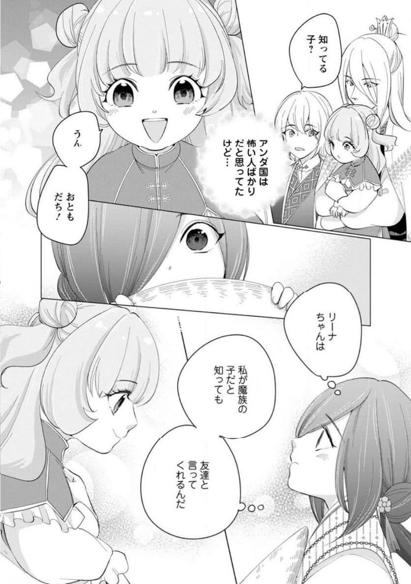 ななしの皇女と冷酷皇帝 ～虐げられた幼女、今世では龍ともふもふに溺愛されています～ 第17.1話 - Trang 6