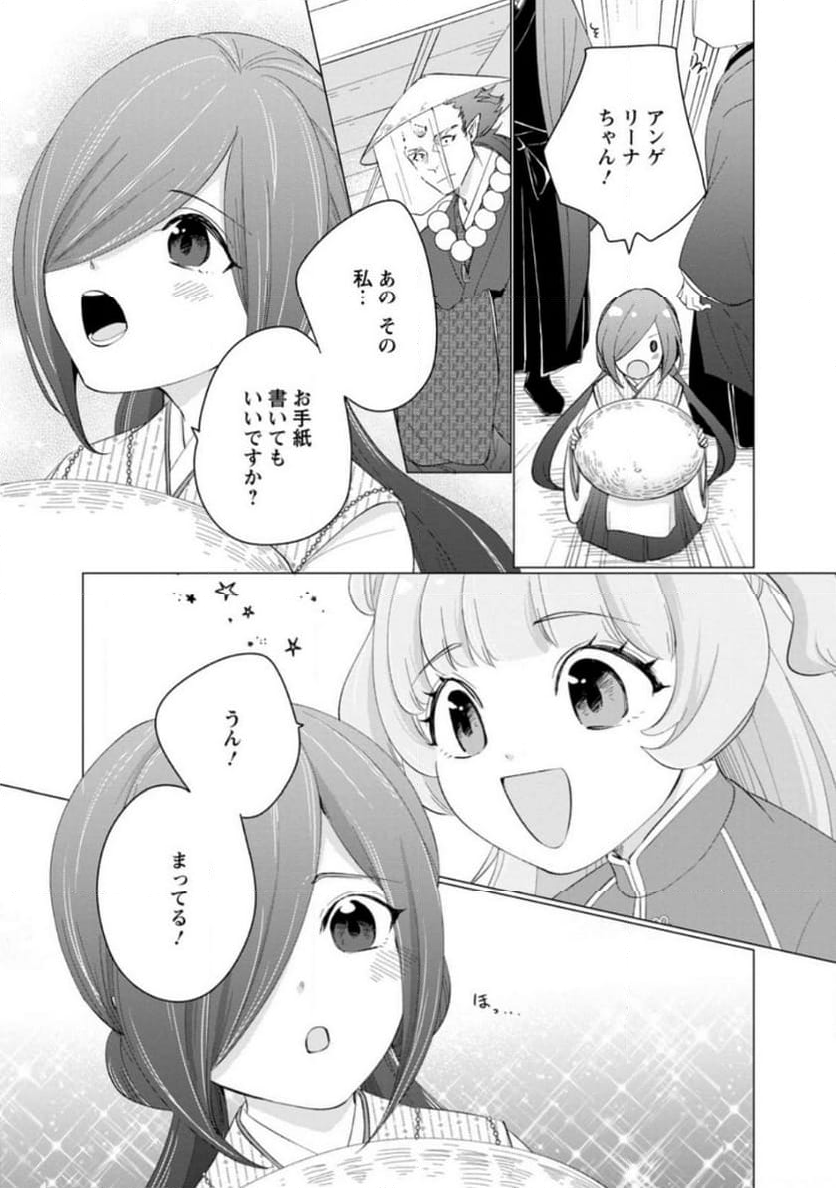 ななしの皇女と冷酷皇帝 ～虐げられた幼女、今世では龍ともふもふに溺愛されています～ 第17.1話 - Trang 7