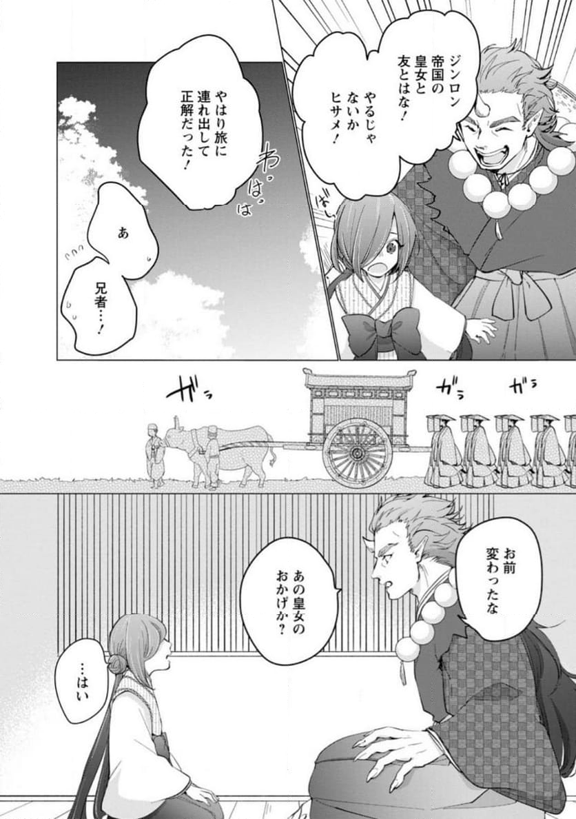 ななしの皇女と冷酷皇帝 ～虐げられた幼女、今世では龍ともふもふに溺愛されています～ 第17.1話 - Trang 8