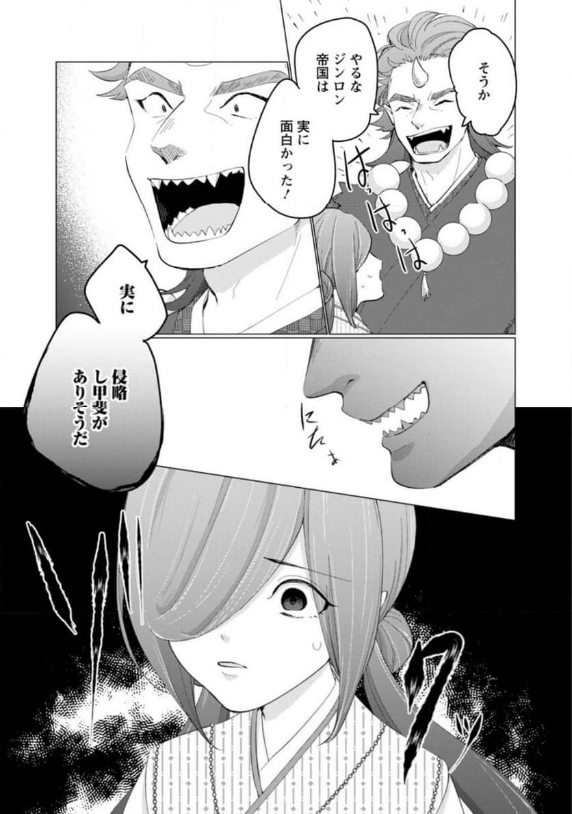 ななしの皇女と冷酷皇帝 ～虐げられた幼女、今世では龍ともふもふに溺愛されています～ 第17.1話 - Trang 9