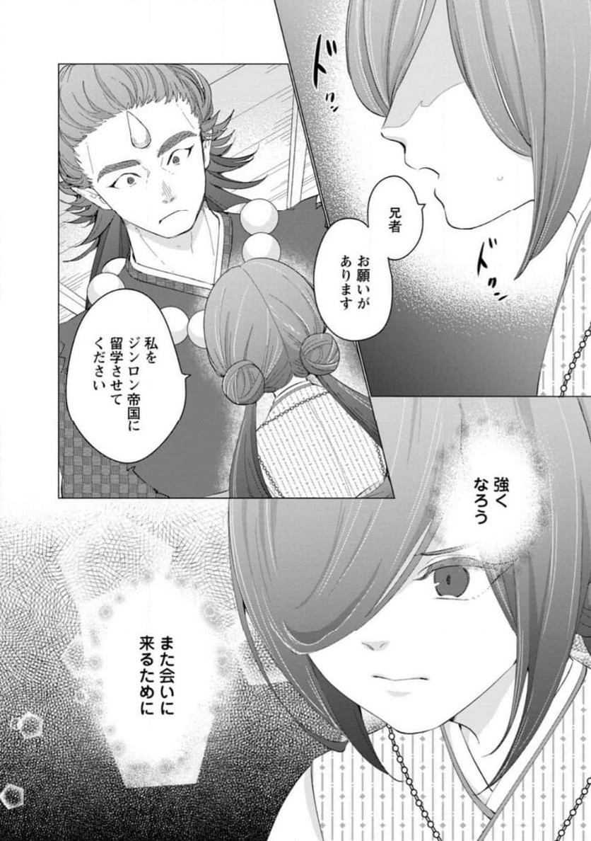 ななしの皇女と冷酷皇帝 ～虐げられた幼女、今世では龍ともふもふに溺愛されています～ 第17.1話 - Trang 10