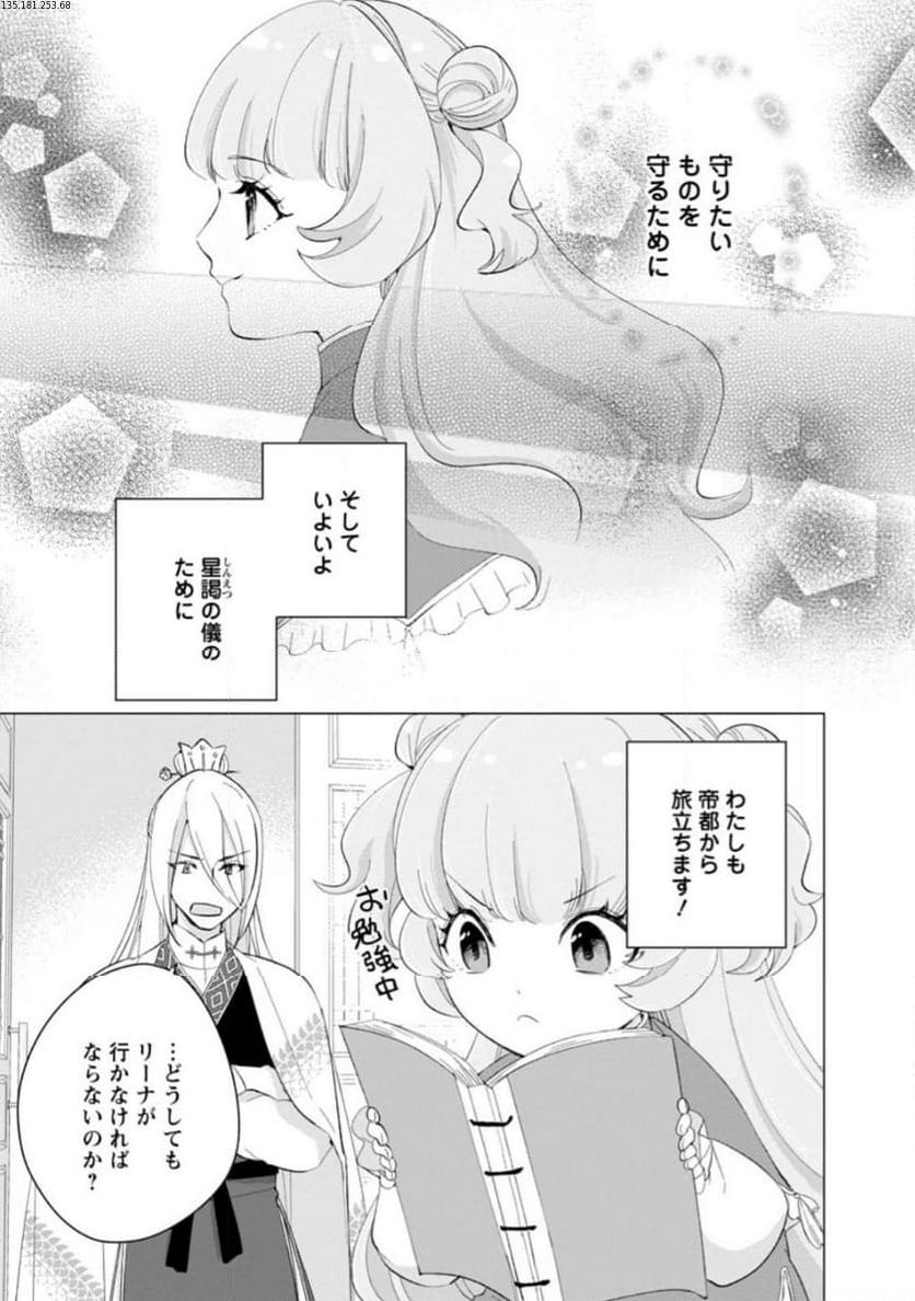 ななしの皇女と冷酷皇帝 ～虐げられた幼女、今世では龍ともふもふに溺愛されています～ 第17.2話 - Trang 1