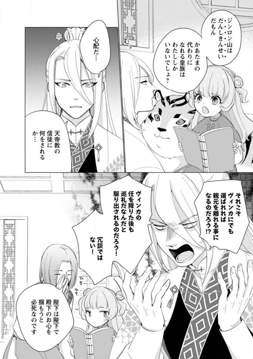 ななしの皇女と冷酷皇帝 ～虐げられた幼女、今世では龍ともふもふに溺愛されています～ 第17.2話 - Trang 2