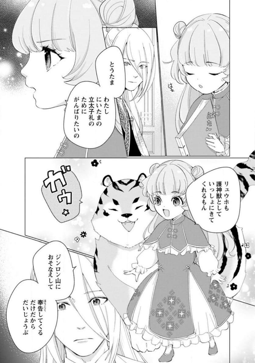 ななしの皇女と冷酷皇帝 ～虐げられた幼女、今世では龍ともふもふに溺愛されています～ 第17.2話 - Trang 3