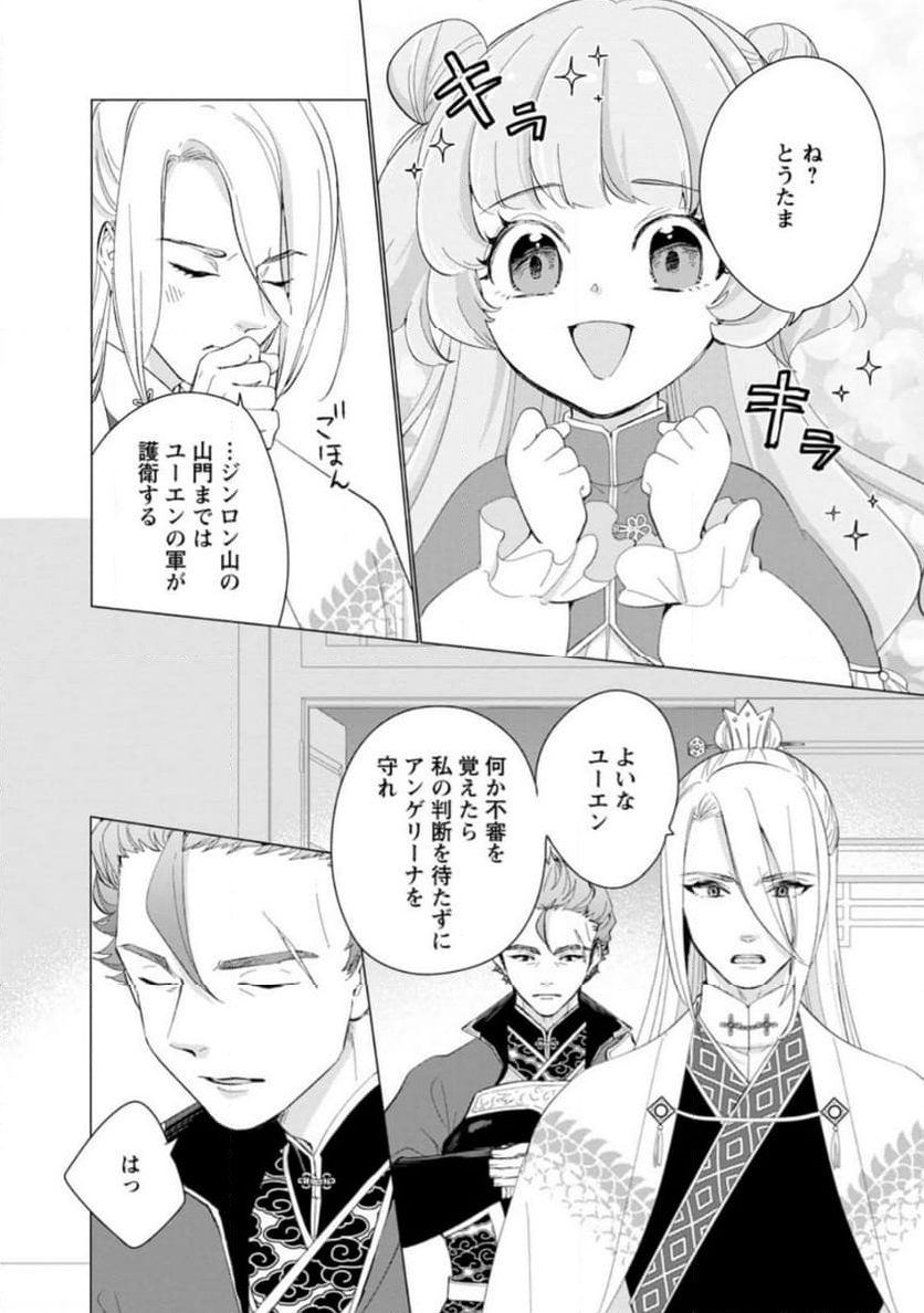 ななしの皇女と冷酷皇帝 ～虐げられた幼女、今世では龍ともふもふに溺愛されています～ 第17.2話 - Trang 4