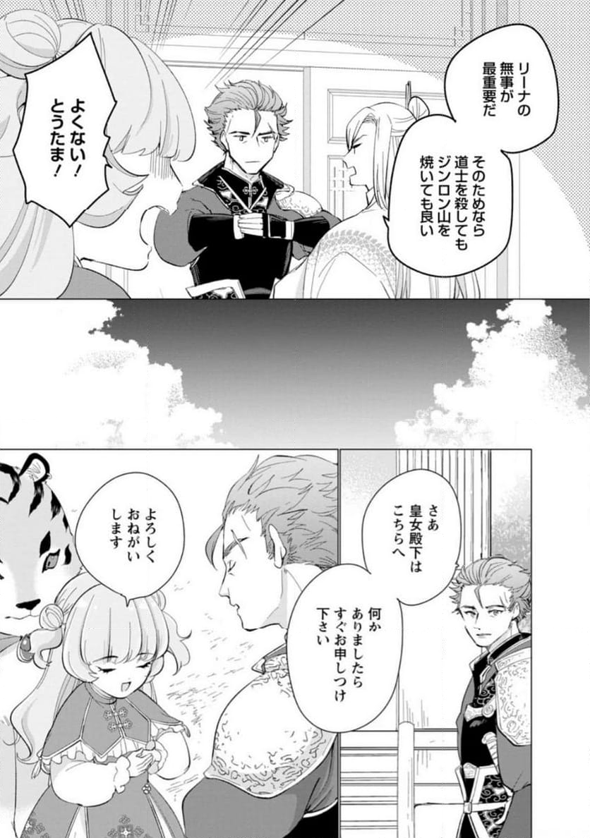 ななしの皇女と冷酷皇帝 ～虐げられた幼女、今世では龍ともふもふに溺愛されています～ 第17.2話 - Trang 5