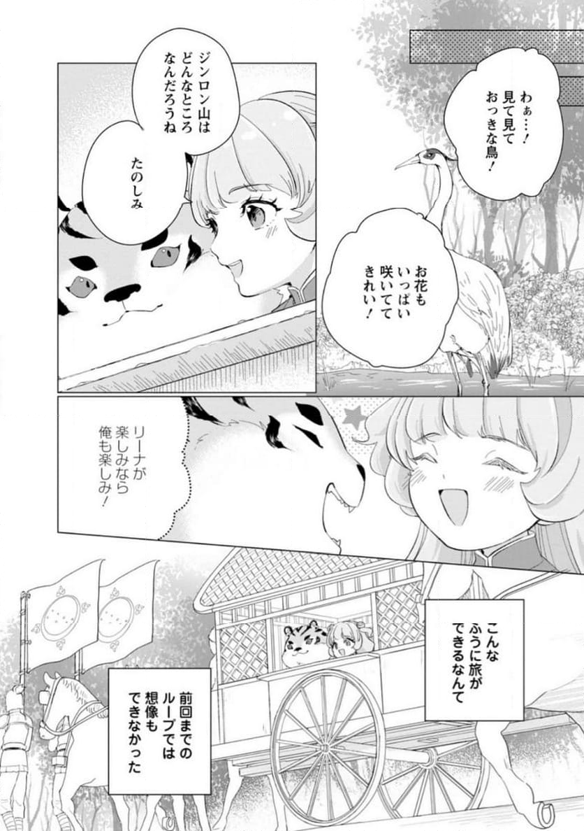 ななしの皇女と冷酷皇帝 ～虐げられた幼女、今世では龍ともふもふに溺愛されています～ 第17.2話 - Trang 6
